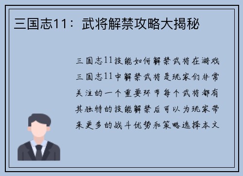 三国志11：武将解禁攻略大揭秘