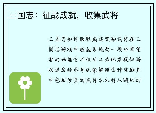 三国志：征战成就，收集武将