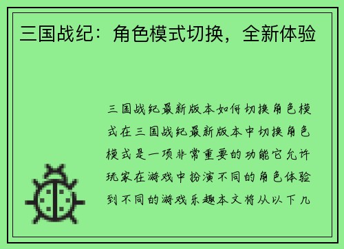 三国战纪：角色模式切换，全新体验