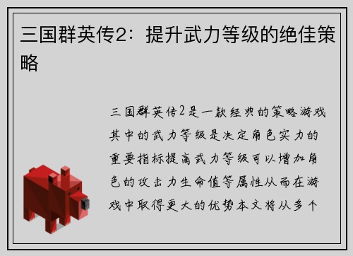 三国群英传2：提升武力等级的绝佳策略