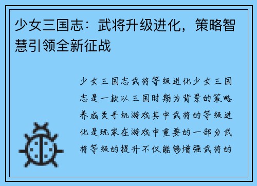 少女三国志：武将升级进化，策略智慧引领全新征战
