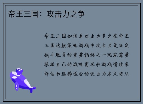 帝王三国：攻击力之争