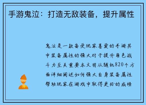 手游鬼泣：打造无敌装备，提升属性