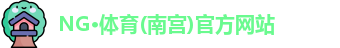NG体育